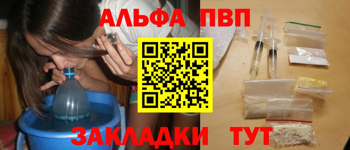Альфа ПВП крисы CK Борисоглебск