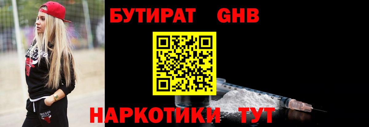 Борисоглебск  БУТИРАТ бутик  Вход с VPN 