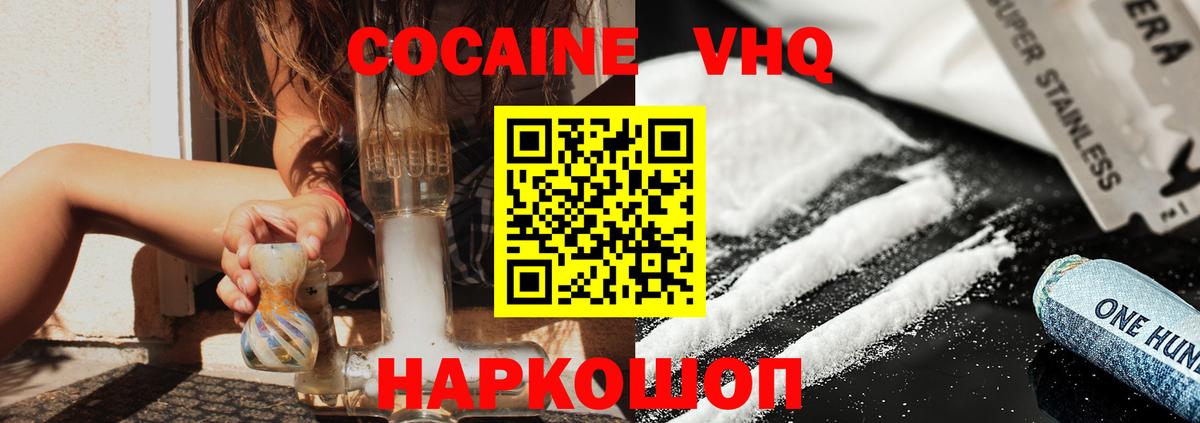 Борисоглебск  КОКАИН Эквадор  Вход с VPN  COCAIN 98% 