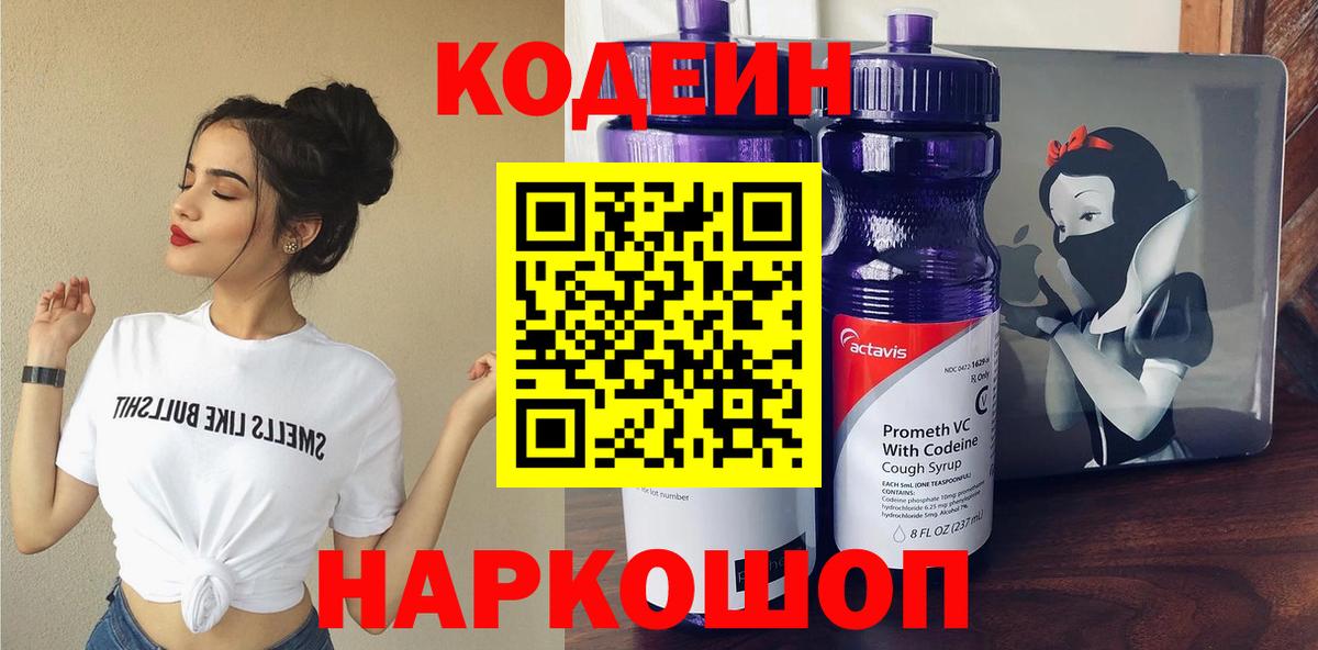 Кодеин напиток Lean (лин) Борисоглебск