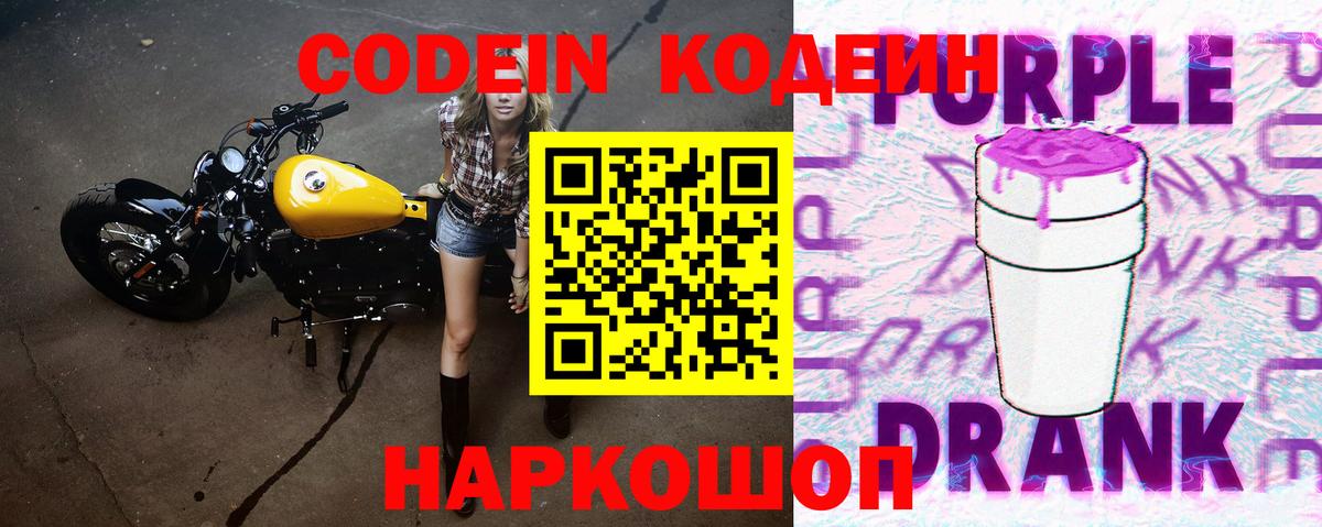 Codein Purple Drank Борисоглебск
