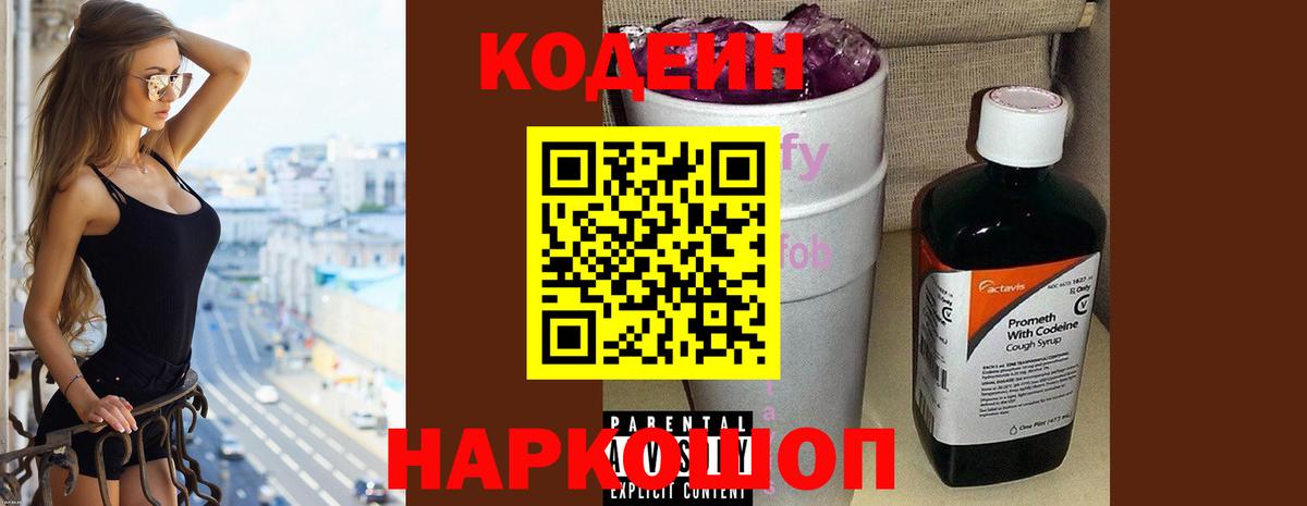 Кодеиновый сироп Lean напиток Lean (лин)  Вход с VPN  Борисоглебск 