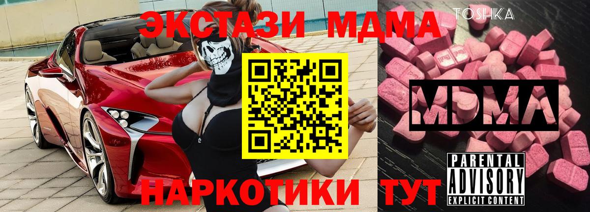 МДМА  МДМА Molly  Борисоглебск  MDMA VHQ 