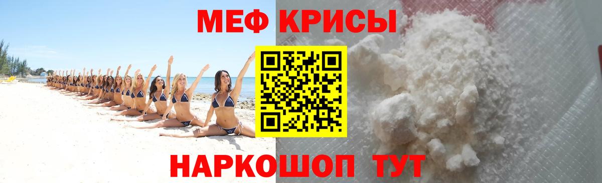 Меф мяу мяу Борисоглебск