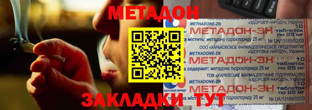 Метадон белоснежный  МЕТАДОН белоснежный  Борисоглебск  Вход с VPN 